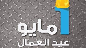 حقوق العمّال بين حضارة الغرب وحضارة الإسلام