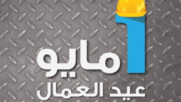 حقوق العمّال بين حضارة الغرب وحضارة الإسلام