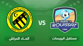 قمة واعدة بين مستقبل الرويسات واتحاد الحراش لحسم تأشيرة الصعود