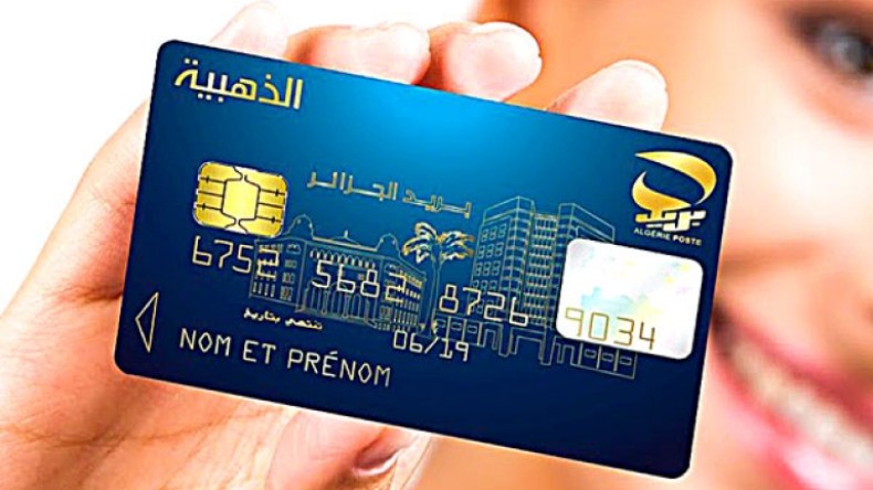 في حال فقدان البطاقة الذهبية.. بريد الجزائر يوضح
