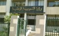 بيان هام من وزارة التربية دراسة طلبات إعادة إدماج التلاميذ