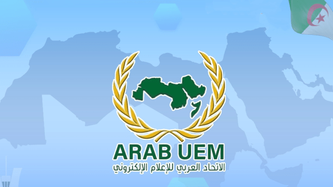الجزائر تنضم رسميًا إلى الاتحاد العربي للإعلام الإلكتروني