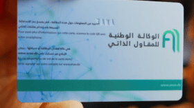 تحيين قائمة نشاطات المقاول الذاتي