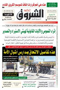 الاثنين 02 جوان 2025