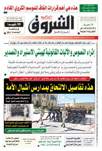 الاثنين 02 جوان 2025