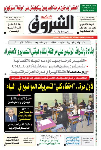 الثلاثاء 03 جوان 2025