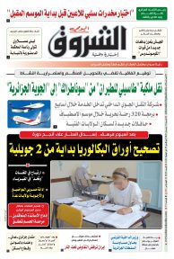 السبت 21 جوان 2025