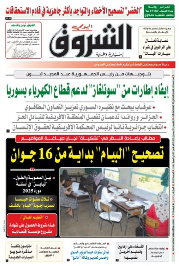 الخميس 05 جوان 2025