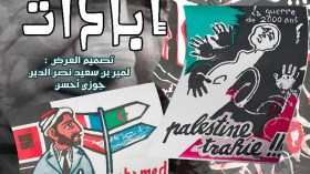 “إبادات”.. حين تعود الذاكرة إلى الركح وفاءً لكاتب ياسين