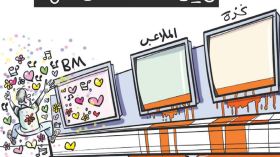 فسحة من الفرح