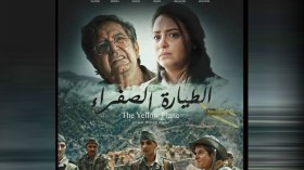 “الطيارة الصفراء” في مهرجان “سينيليا للسينما الإفريقية” بإيطاليا