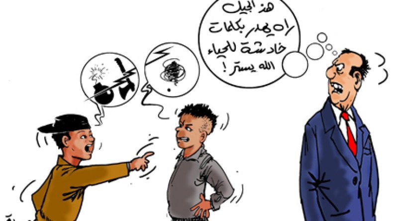 كلمات خادشة للحياء ضمن قاموس حديثنا