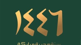  1446هـ: عامُ ألمٍ وأمل!