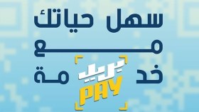 بريد الجزائر.. خدمة جديدة عبر تطبيق “بريدي موب”