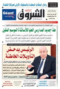 الأحد 20 جويلية 2025