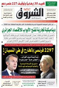 الخميس 03 جويلية 2025