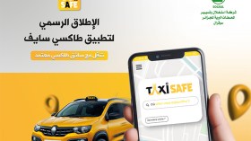 “طاكسي سايف” للتنقل الآمن والسريع داخل المدن أو بين الولايات بسيارة أجرة