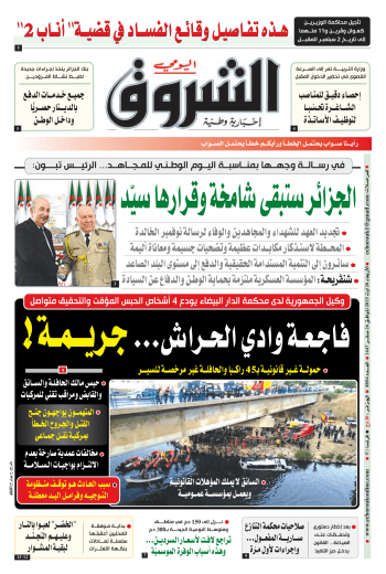 الأربعاء 20 أوت 2025