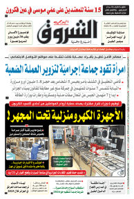 السبت 16 أوت 2025