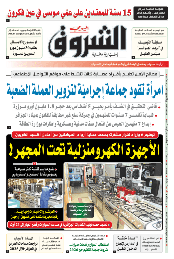 السبت 16 أوت 2025