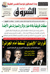 الثلاثاء 12 أوت 2025