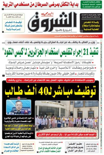 الأربعاء 06 أوت 2025