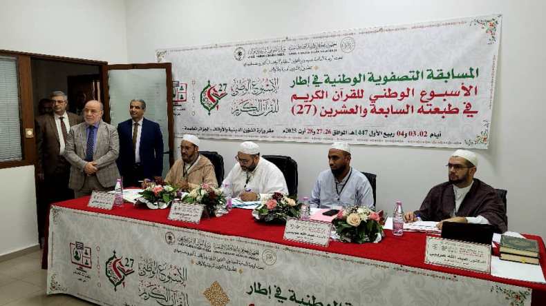 انطلاق التصفيات الوطنية للأسبوع الـ 27 للقرآن الكريم