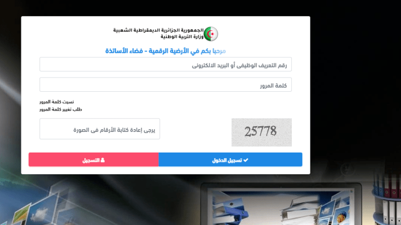 وزارة التربية: تمديد آجال تقديم طلبات النقل خارج الإدارات المستخدمة