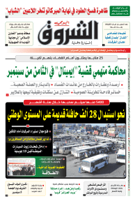 الثلاثاء 26 أوت 2025