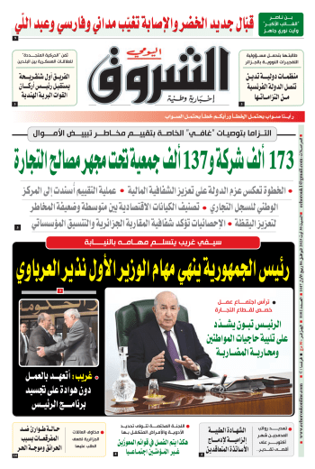 السبت 30 أوت 2025