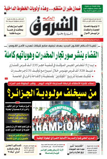 الخميس 21 أوت 2025