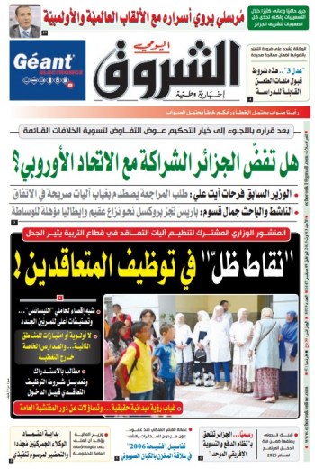 الأحد 03 جويلية 2025