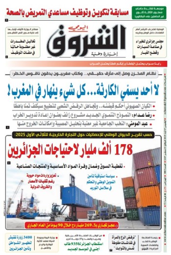 الخميس 07 أوت 2025