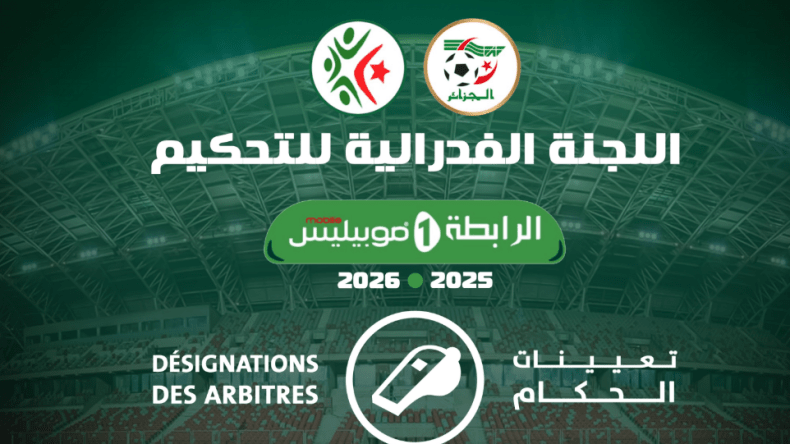 الرابطة المحترفة الأولى.. تعيين حكام الجولة الأولى من الموسم الجديد