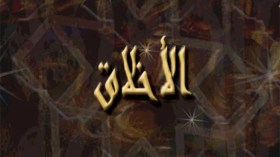 نكستُنا الأخلاقية.. أعراضها وأسبابها (2)