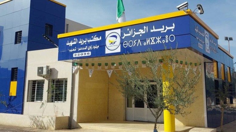 بريد الجزائر يوضّح حول الامتحان الرقمي للتوظيف