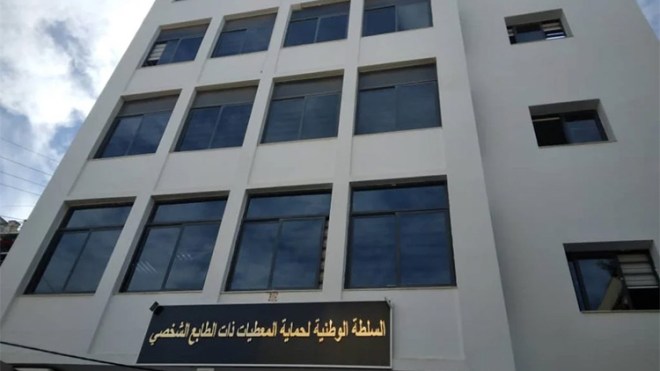 “صفحة حماية المعطيات الشخصية” على مواقع الهيئات والمؤسسات