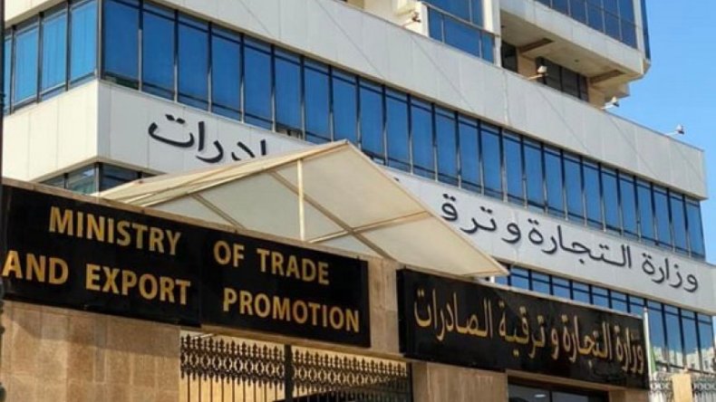 بيان هام من وزارة التجارة الخارجية لهذه الفئة