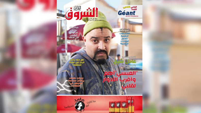 جديد مجلة الشروق العربي لعدد شهر سبتمبر 2025