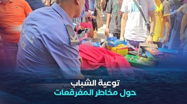 البليدة: مصالح الشرطة تطلق حملة توعوية بالأسواق حول مخاطر الألعاب النارية