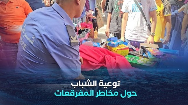 البليدة: مصالح الشرطة تطلق حملة توعوية بالأسواق حول مخاطر الألعاب النارية