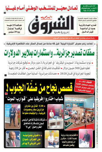 الثلاثاء 09 سبتمبر 2025