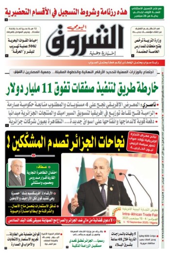 الأحد 14 سبتمبر 2025