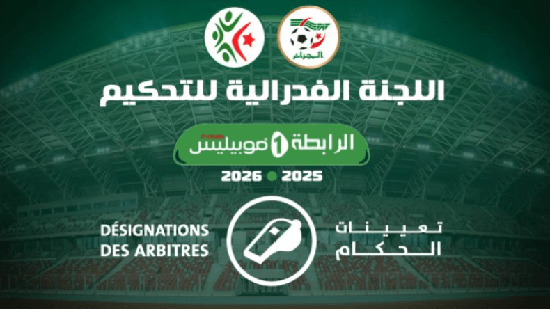 تعيين حكام مباريات الجولة الثالثة من الرابطة المحترفة الأولى