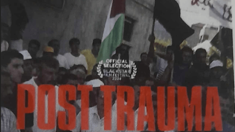 فيلم “بوست تراوما” من فلسطين: حينما يسكن الخوف أهل الوطن