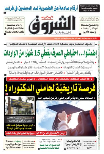 الخميس 18 سبتمبر 2025