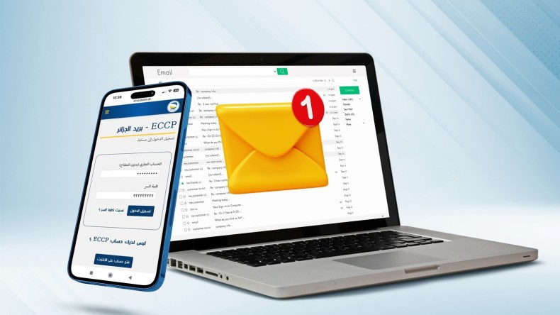 بريد الجزائر.. هكذا يتم استرجاع الرمز السري لـ ECCP