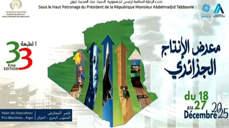 معرض الإنتاج الجزائري من 18 إلى 27 ديسمبر المقبل