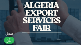 “Algeria Export Fair”.. نافذة الجزائر نحو أسواق التصدير في مجال الخدمات