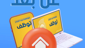 كل ما يجب أن تعرفه عن مسابقة التوظيف الرقمية لـ”بريد الجزائر”
